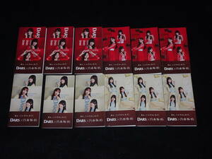 ＤＡＲＳ×乃木坂46 ミニメモ帳 全４種(各3冊 計12冊） セブンイレブン