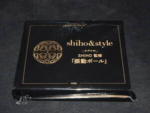 &ROSY 2024年 2月号付録 shiho＆style SHIHO監修 振動ボール