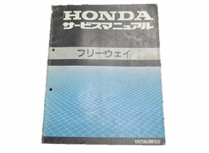  freeway service manual Honda regular used bike service book CH250 MF03-100~ vehicle inspection "shaken" maintenance information 