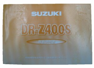 DR-Z400S 取扱説明書 スズキ 正規 中古 バイク 整備書 SK43A 29F40 K4 MG 車検 整備情報