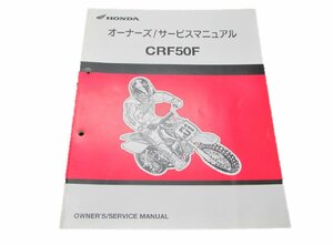 CRF50F サービスマニュアル ホンダ 正規 中古 バイク 整備書 AE03 60630 モトクロス 車検 整備情報