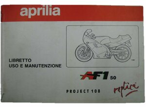  инструкция по эксплуатации Aprilia стандартный б/у мотоцикл сервисная книжка AF1-50 схема проводки есть техосмотр "shaken" обслуживание информация 