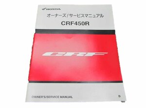 CRF450R サービスマニュアル ホンダ 正規 中古 バイク 整備書 PE05-190 60670 競技専用2 車検 整備情報