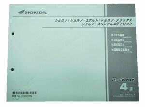 ジョルノ スポルト デラックス スペシャルエディション パーツリスト ジョルノ/スポルト/DX/SE 4版 ホンダ 正規 中古 AF70-100～130