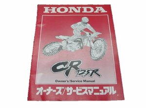 CR125R サービスマニュアル ホンダ 正規 中古 バイク 整備書 JE01 00X60-7101 競技車6 車検 整備情報