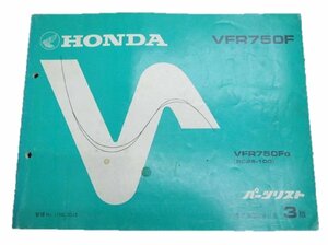 VFR750F パーツリスト 3版 ホンダ 正規 中古 バイク 整備書 RC24-100 車検 パーツカタログ 整備書