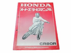 CR80R パーツリスト ホンダ 正規 中古 バイク 整備書 配線図有り HE04-210 GBF aB 車検 パーツカタログ 整備書