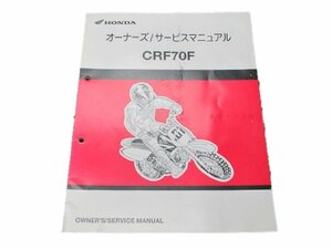 CRF70F サービスマニュアル ホンダ 正規 中古 バイク 整備書 配線図有り DE02 GCF モトクロス RC 車検 整備情報