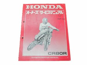 CR80R サービスマニュアル ホンダ 正規 中古 バイク 整備書 HE04 60610モトクロス 車検 整備情報