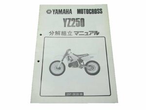 YZ250 サービスマニュアル ヤマハ 正規 中古 バイク 整備書 3SP3 3SP-024101～ モトクロス 分解組立マニュアル QX 車検 整備情報