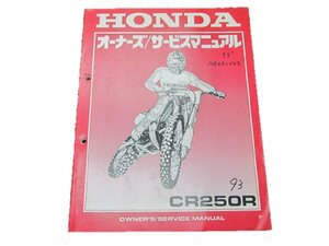 CR250R サービスマニュアル ホンダ 正規 中古 バイク 整備書 ME03 Sc 車検 整備情報