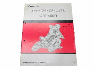 CRF450R サービスマニュアル ホンダ 正規 中古 バイク 整備書 配線図有り PE05-110 MEB dT 車検 整備情報