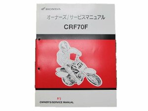CRF70F サービスマニュアル ホンダ 正規 中古 バイク 整備書 60GCF671整備に 車検 整備情報