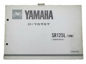 SR125 パーツリスト 1版 ヤマハ 正規 中古 バイク SR125L 19W 5N0-010101～自動車学校向 整備に役立ちます rD 車検 パーツカタログ