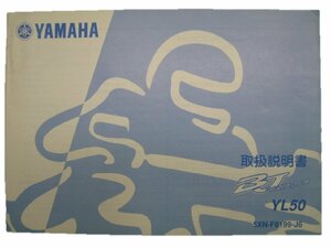 ベーシックジョグ 取扱説明書 ヤマハ 正規 中古 バイク 整備書 YL50 BJYL50 BB-SA24J BJ BV 車検 整備情報