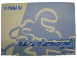 WR250X 取扱説明書 ヤマハ 正規 中古 バイク 整備書 逆車 ドイツ語 XM 車検 整備情報