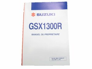 GSX1300Rハヤブサ 取扱説明書 スズキ 正規 中古 バイク 整備書 15H50 仏語版 sq 車検 整備情報