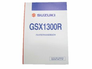 GSX1300R 取扱説明書 スズキ 正規 中古 バイク 整備書 24F58 独語版 車検 整備情報