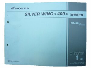 シルバーウイング400 パーツリスト 1版 ホンダ 正規 中古 バイク 整備書 教習車仕様 FJS400L5 NF01-1380001～ EJ