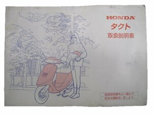 タクト 取扱説明書 ホンダ 正規 中古 バイク 整備書 配線図有り GZ5 TACT ey 車検 整備情報