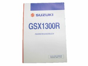 GSX1300Rハヤブサ 取扱説明書 スズキ 正規 中古 バイク 整備書 24F58 ドイツ語版 gs 車検 整備情報