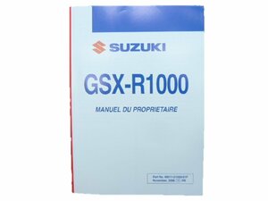 GSX-R1000 取扱説明書 スズキ 正規 中古 バイク 整備書 21H50 フランス語 PA 車検 整備情報