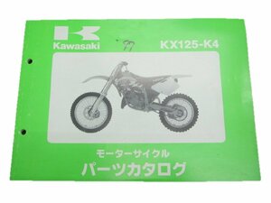 KX125 パーツリスト カワサキ 正規 中古 バイク 整備書 KX125-K4 KX125K 整備に役立ちます WO 車検 パーツカタログ 整備書