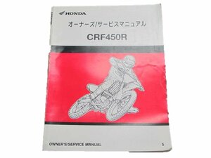 CRF450R サービスマニュアル ホンダ 正規 中古 バイク 整備書 60610 車検 整備情報