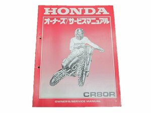 CR80R サービスマニュアル ホンダ 正規 中古 バイク 整備書 60610 車検 整備情報