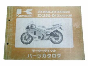 ZXR250 R パーツリスト カワサキ 正規 中古 バイク 整備書 ’91 C1 D1整備に役立ちます 3 車検 パーツカタログ 整備書