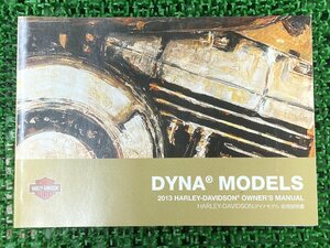 ダイナ 取扱説明書 ハーレー 正規 中古 バイク 整備書 DYNA 2013年モデル オーナーズマニュアル 車検 整備情報