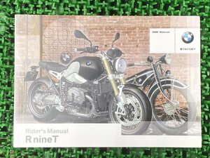 RnineT 取扱説明書 2版 BMW 正規 中古 バイク 整備書 ライダースマニュアル 日本語版 車検 整備情報