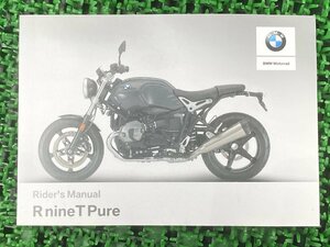 RnineTピュア 取扱説明書 2版 BMW 正規 中古 バイク 整備書 RナインT Pure ライダーズマニュアル 車検 整備情報