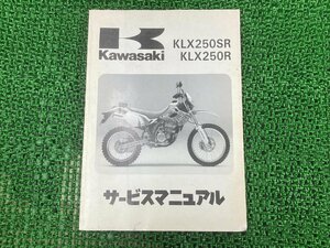 KLX250SR KLX250R サービスマニュアル 1版 カワサキ 正規 中古 バイク 整備書 KLX250-D1 KLX250-E1 配線図有り KAWASAKI 第1刷