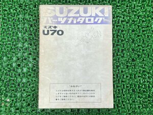 U70 パーツリスト スズキ 正規 中古 バイク 整備書 SUZUKI パーツカタロ 愛車のお供に 整備に 車検 パーツカタログ 整備書