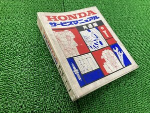 共通編 サービスマニュアル ホンダ 正規 中古 バイク 整備書 HONDA 整備の基本 車検 整備情報