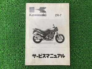 ZR-7 サービスマニュアル 1版 カワサキ 正規 中古 バイク 整備書 ZR750-F1 ZR750F-000001～ 配線図有り 車検 整備情報