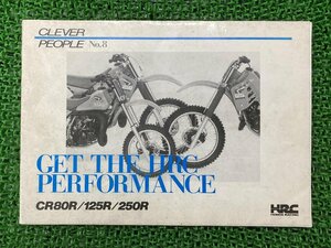 CR80R CR125R CR250R サービスマニュアル 補足版 ホンダ 正規 中古 バイク 整備書 HRC クレバーピープルNo.8