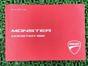 モンスター821 取扱説明書 ドゥカティ 正規 中古 バイク 整備書 配線図有り DUCATI MONSTER 日本語版 車検 整備情報