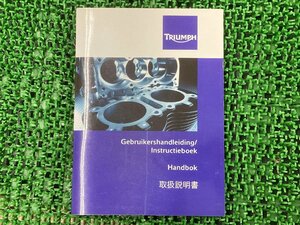 タイガー800 タイガー800XC 取扱説明書 1版 トライアンフ(TRIUMPH) 正規 中古 バイク 整備書 Tiger Tiger800XC 日本語版 車検 整備情報