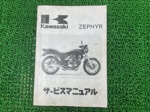 ゼファー400 サービスマニュアル 1版 カワサキ 正規 中古 バイク 整備書 ZR400-C1 ZR400C-000001～ 配線図有り 第1刷 車検 整備情報