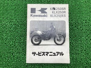 KLX250SR KLX250R KLX250ES サービスマニュアル 3版 配線図 カワサキ 正規 中古 バイク 整備書 KLX250-D1 D2 D3 E1 E2 E3