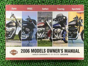 取扱説明書 ハーレー 正規 中古 バイク 2006年モデル オーナーズマニュアル ツーリング ダイナ ソフテイル スポーツスター 車検 整備情報