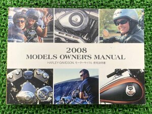 取扱説明書 ハーレー 正規 中古 バイク 2008年モデル オーナーズマニュアル ツーリング ダイナ ソフテイル スポーツスター 車検 整備情報