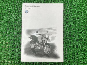 R1150GS 取扱説明書 BMW 正規 中古 バイク 整備書 テクニカルブックレット 日本語 車検 整備情報