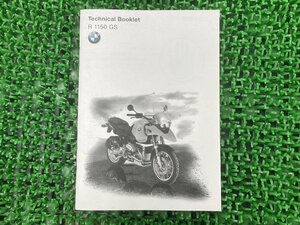 R1150GS 取扱説明書 BMW 正規 中古 バイク 整備書 テクニカルブックレット 日本語 車検 整備情報