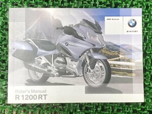 1200RT 取扱説明書 2版 BMW 正規 中古 バイク 整備書 ライダーズマニュアル 日本語版 車検 整備情報