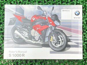 S1000R 取扱説明書 1版 BMW 正規 中古 バイク 整備書 日本語版 ライダーズマニュアル 車検 整備情報