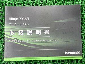 ニンジャZX-6R 取扱説明書 1版 カワサキ 正規 中古 バイク 整備書 ZX636GL Ninja KAWASAKI 車検 整備情報