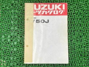 FY50J パーツリスト スズキ 正規 中古 バイク 整備書 FY50 SUZUKI パーツカタログ 車検 パーツカタログ 整備書